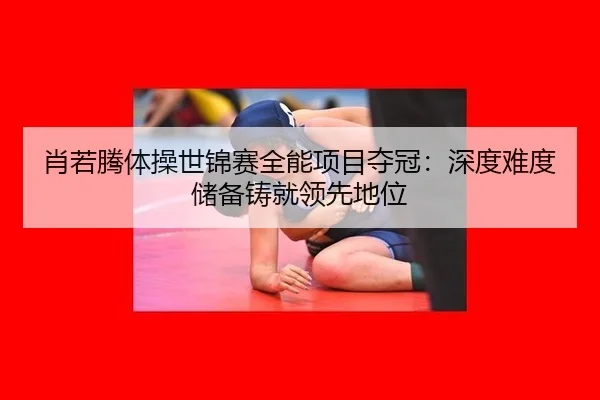 xiao-ruo-teng-ti-cao-shi-jin-sai-quan-neng-xiang-mu-duo-guan-shen-du-nan-du-chu-bei-zhu-jiu-ling-xian-di-wei-3-778.jpg