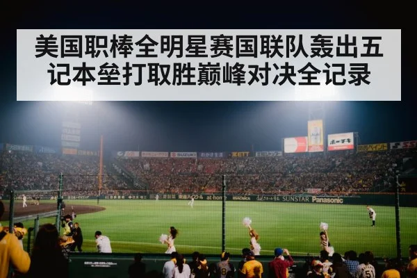 baseball stadium night