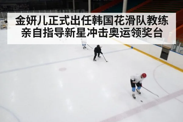 ice rink training