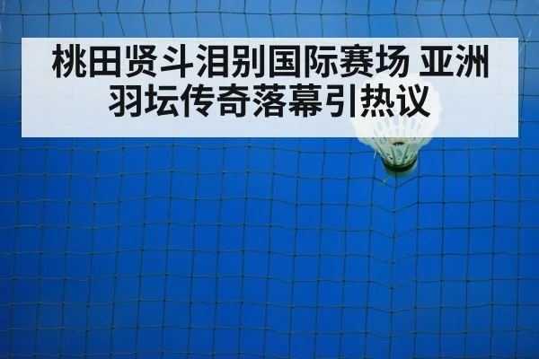 badminton court empty