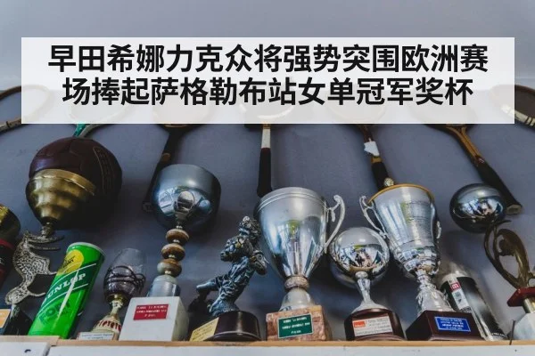 table tennis trophy
